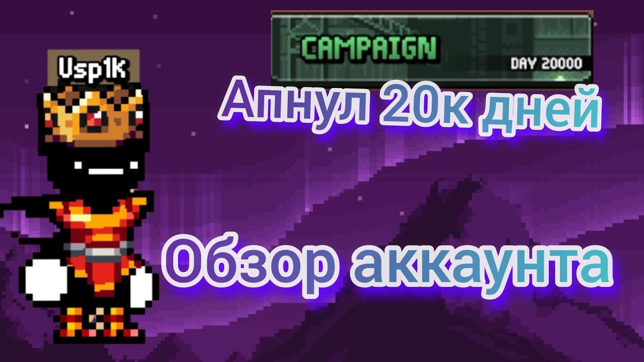 Апнул 20к дней и полный обзор аккаунта в игре Days Bygone | Usp1ck