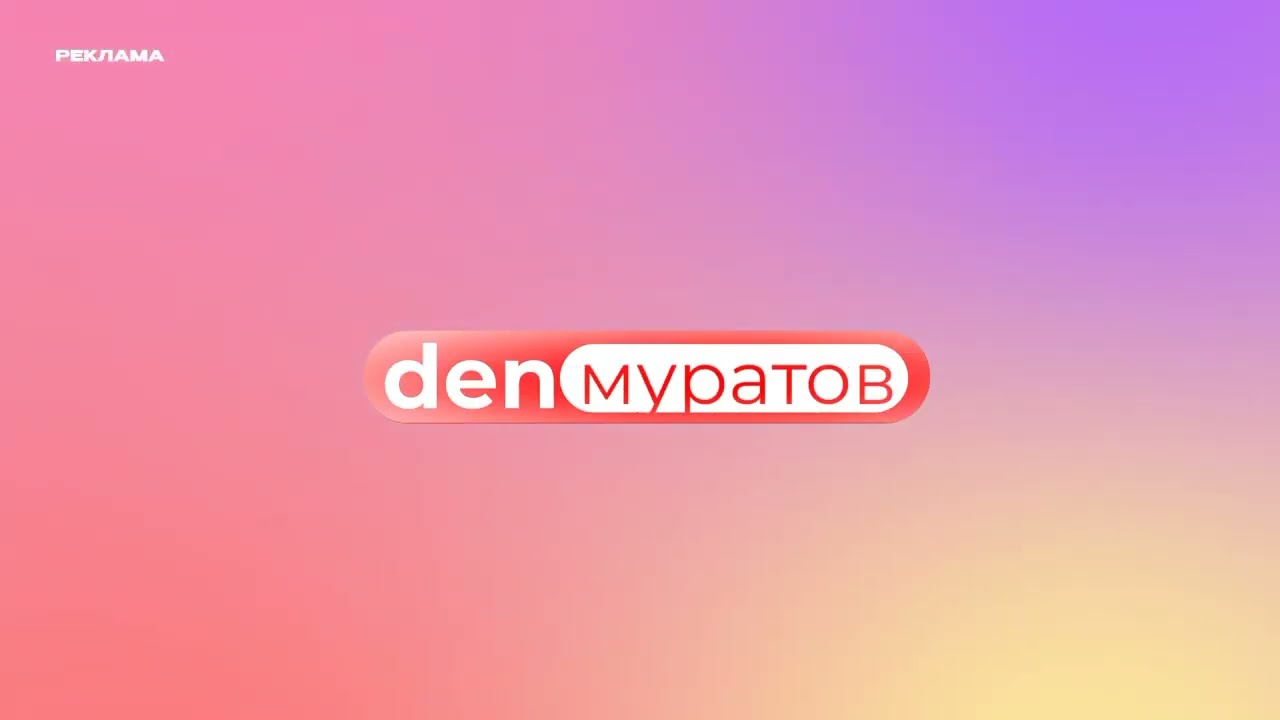 Заставки (DEN Муратов, 08.03.2024)