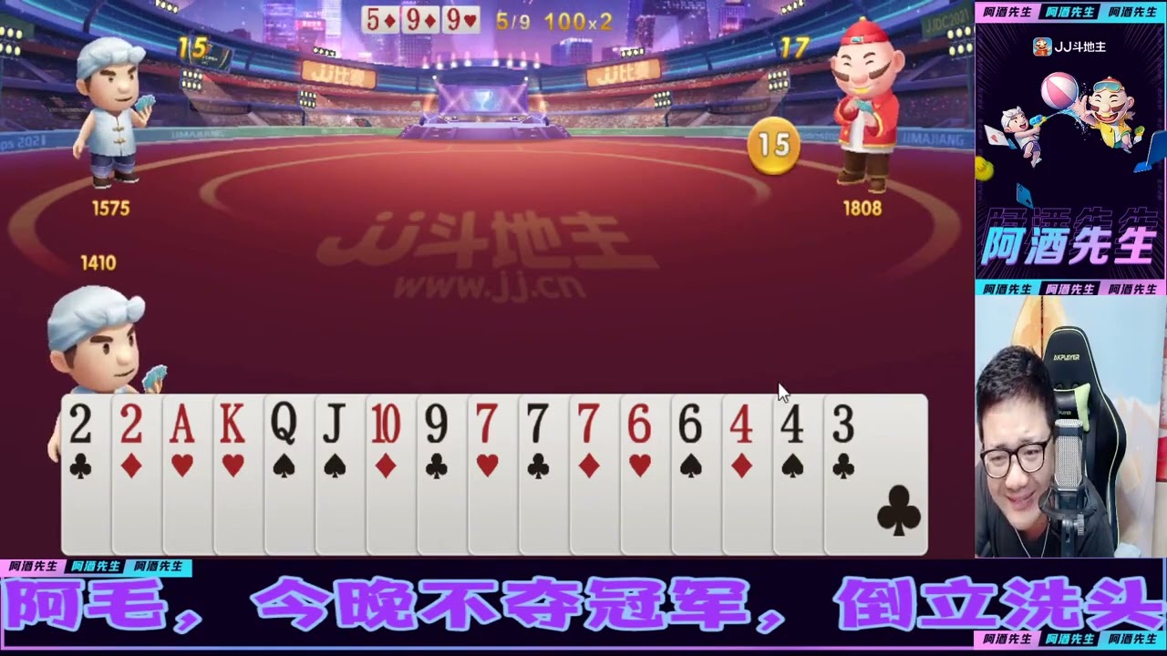 这牌赢的漂亮，KK就是不动，动就输了#斗地主#JJ斗地主#游戏#阿酒先生