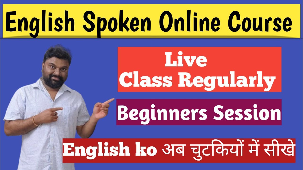 English को अब सीखिए चुटकियों मे | Beginners Session | English With Anil Suman 