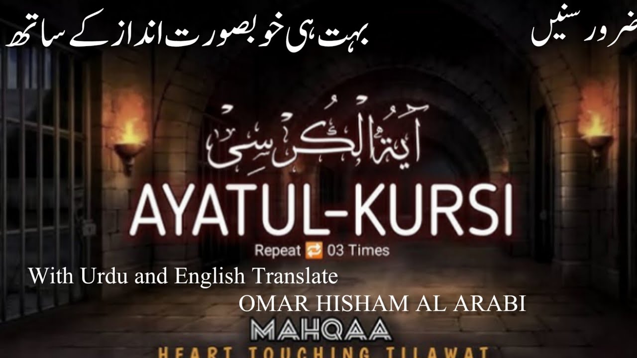 Ayatul Kursi Full - Beautiful Recitation|.Most beautiful voice ka saat.|.heart touching voice Quran