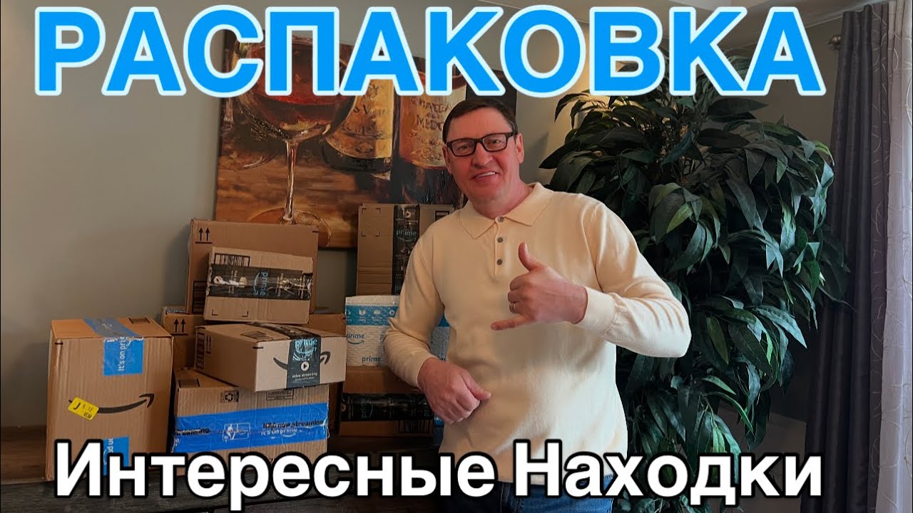 РАСПАКОВКА Потерянных Посылок по $5 долларов📦 Интересные Находки 