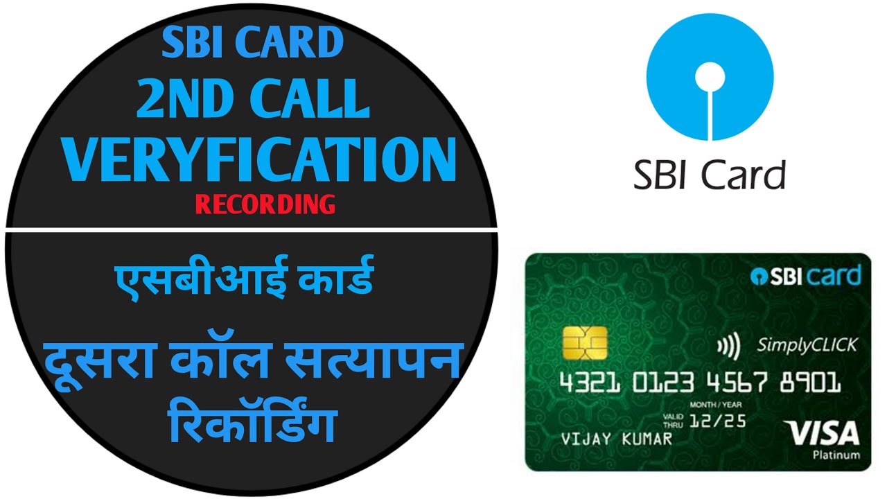 Sbi credit card apply | 2nd call verification recording Keya Keya puchega