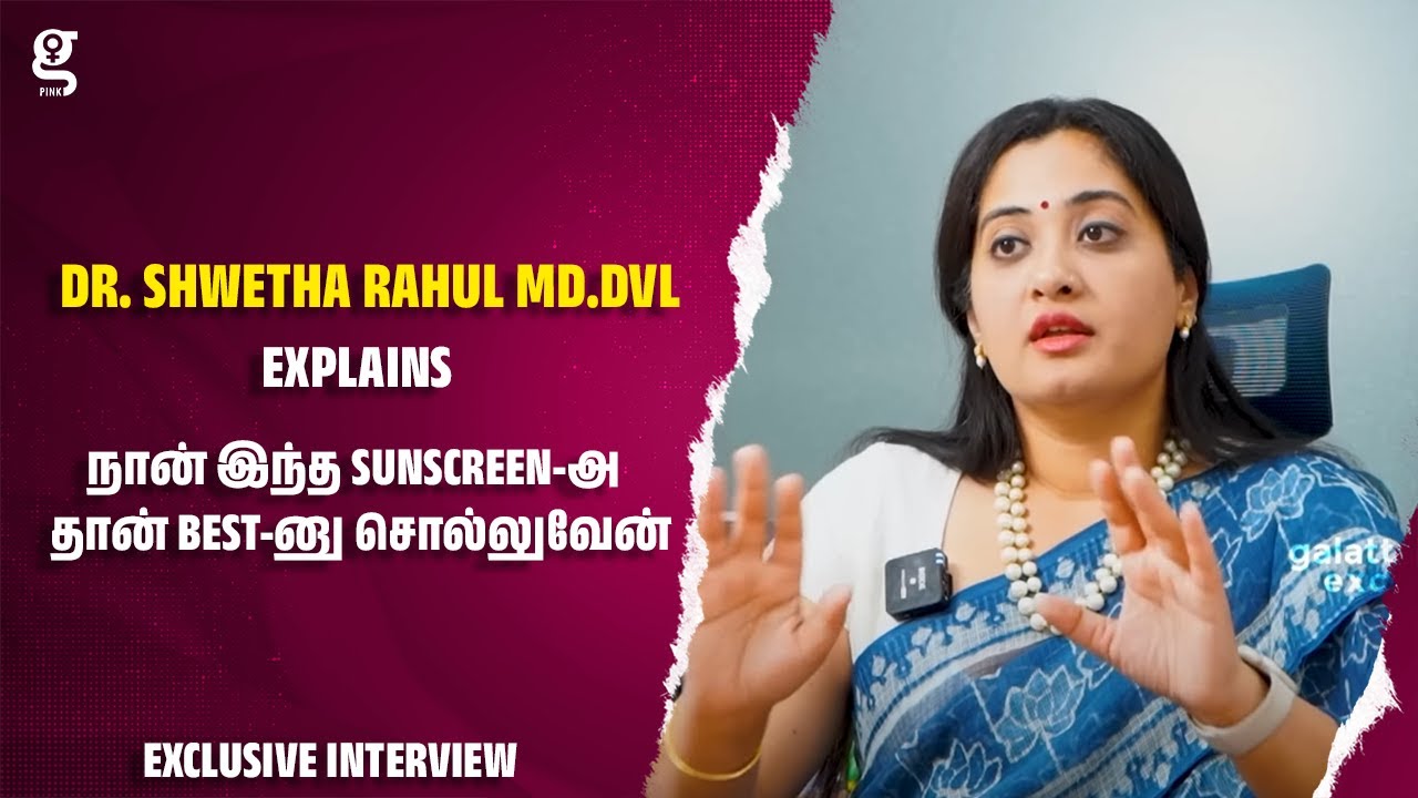 நான் இந்த Sunscreen-அ தான் Best-னு சொல்லுவேன் - Dr. Shwetha Rahul MD.DVL Explains | Pigmentation