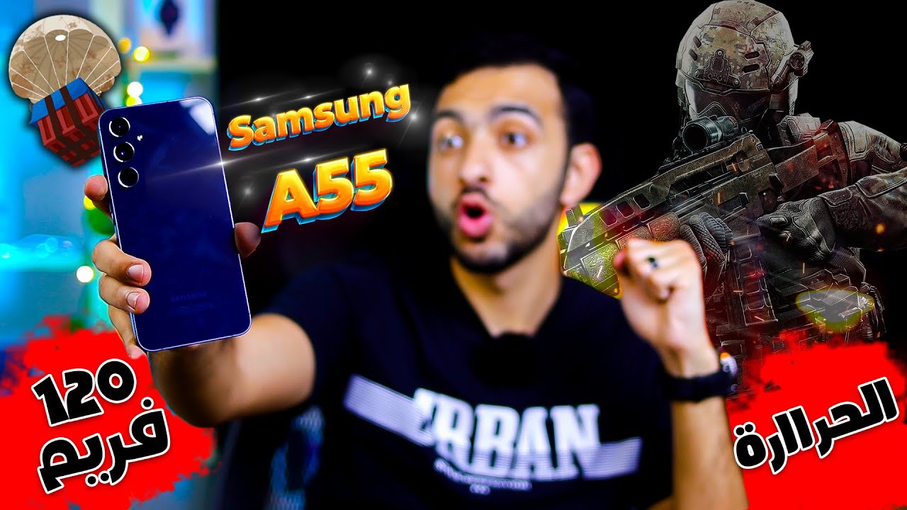 أقوي تجربة اداء والعاب لزعيم سامسونج Samsung A55  || تفتكر السامسونج A55 هيصمد ؟!🤯🔥
