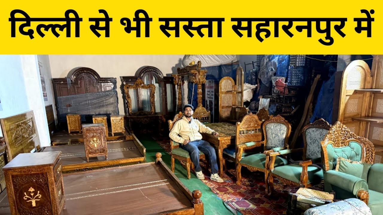 ये फर्नीचर कभी भी खराब नहीं होता / Handmade Furniture Market in Saharanpur 