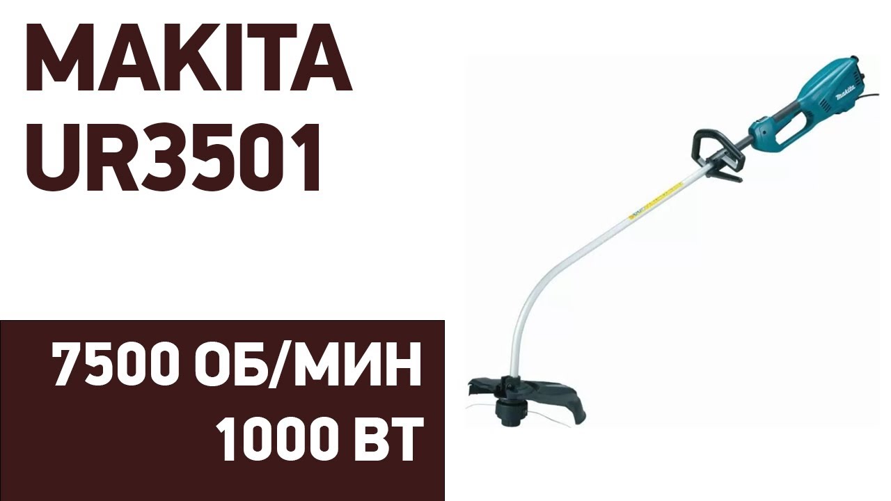 Электрический триммер Makita UR3501