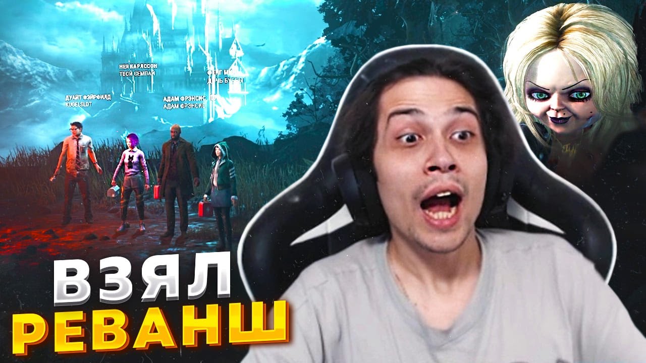 ДВАЖДЫ ПРОТИВ ОДНОГО ПАТИ НА ЧАКИ в Dead by Daylight