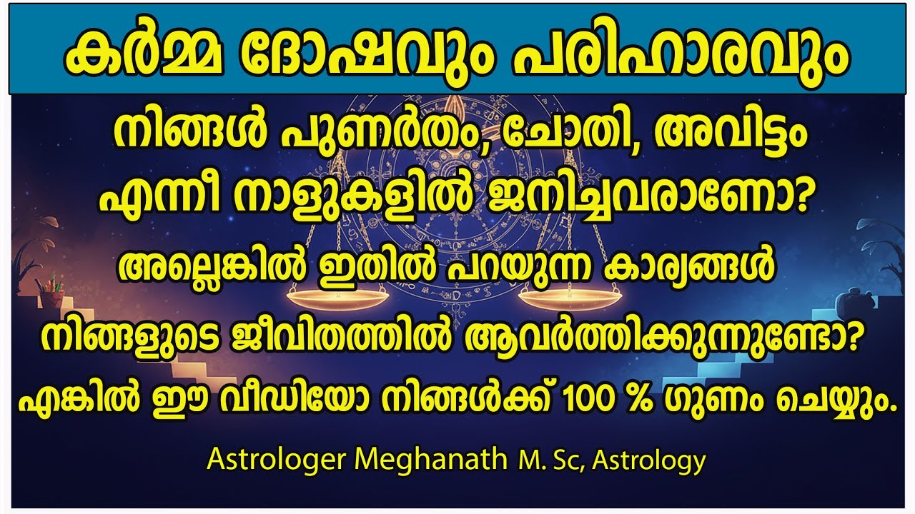 Punartham | Chothi | Avittam | Nakshatra Phalam 2026