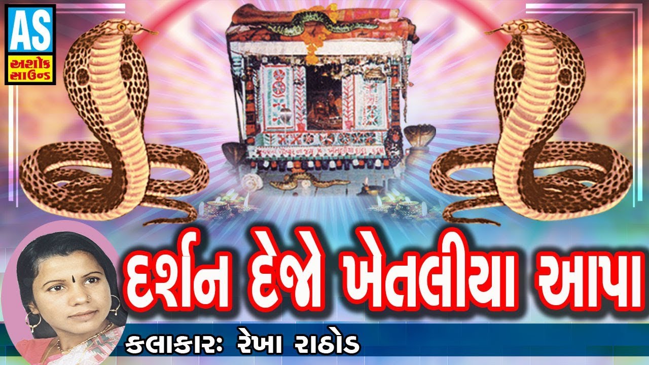 Ketla Aapa Na Garba || Darshan Dejo Re Khetaliya Aapa || Dandiya Raas || Khetla Aapa Songs