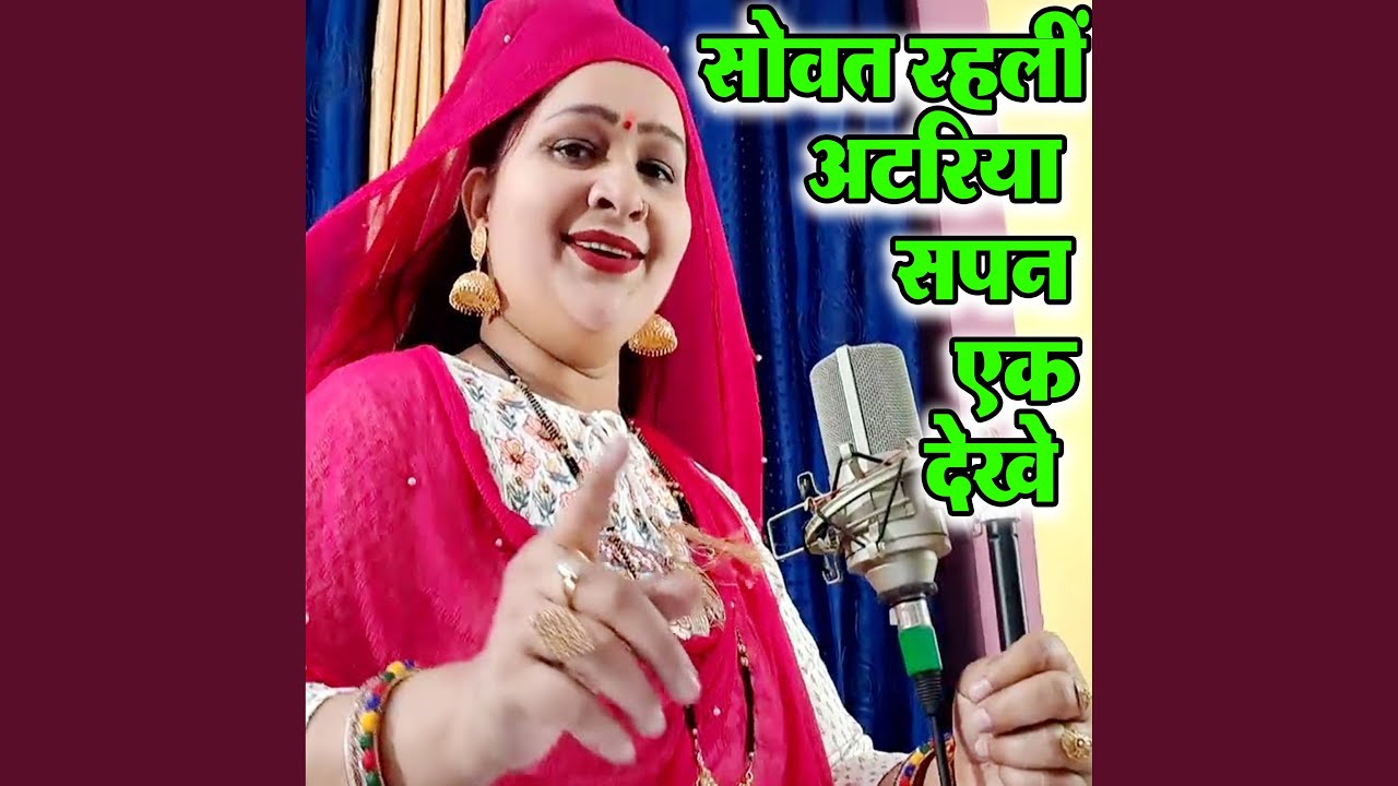 Sovat Rahali Atariya Sapan Ak Dekhe