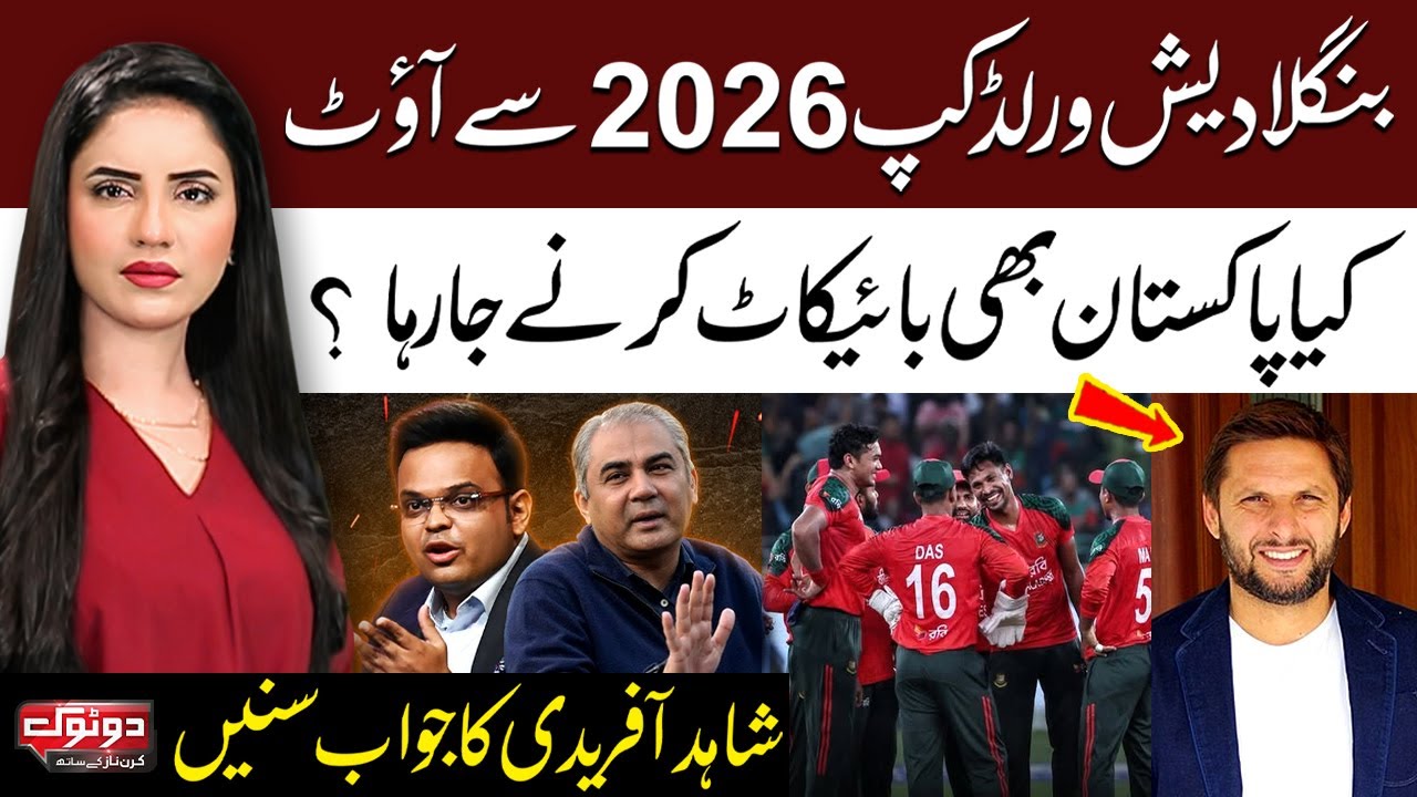 Shahid Afridi's Interview | T20 World Cup: Scotland Replaces Bangladesh | Will Pakistan Participate?