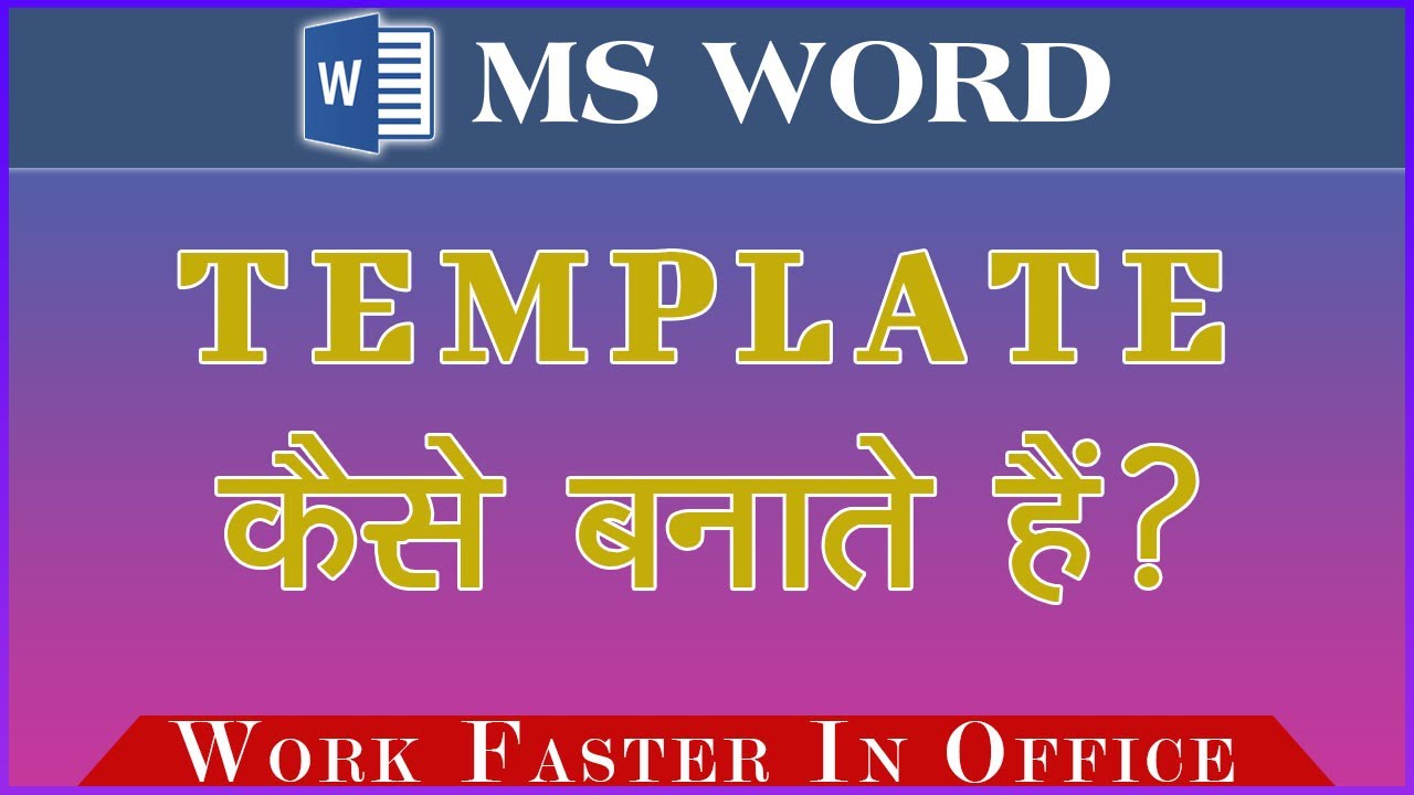Template Designing Ms Word | Template Designing Ms Word In Hindi - LocalTrix