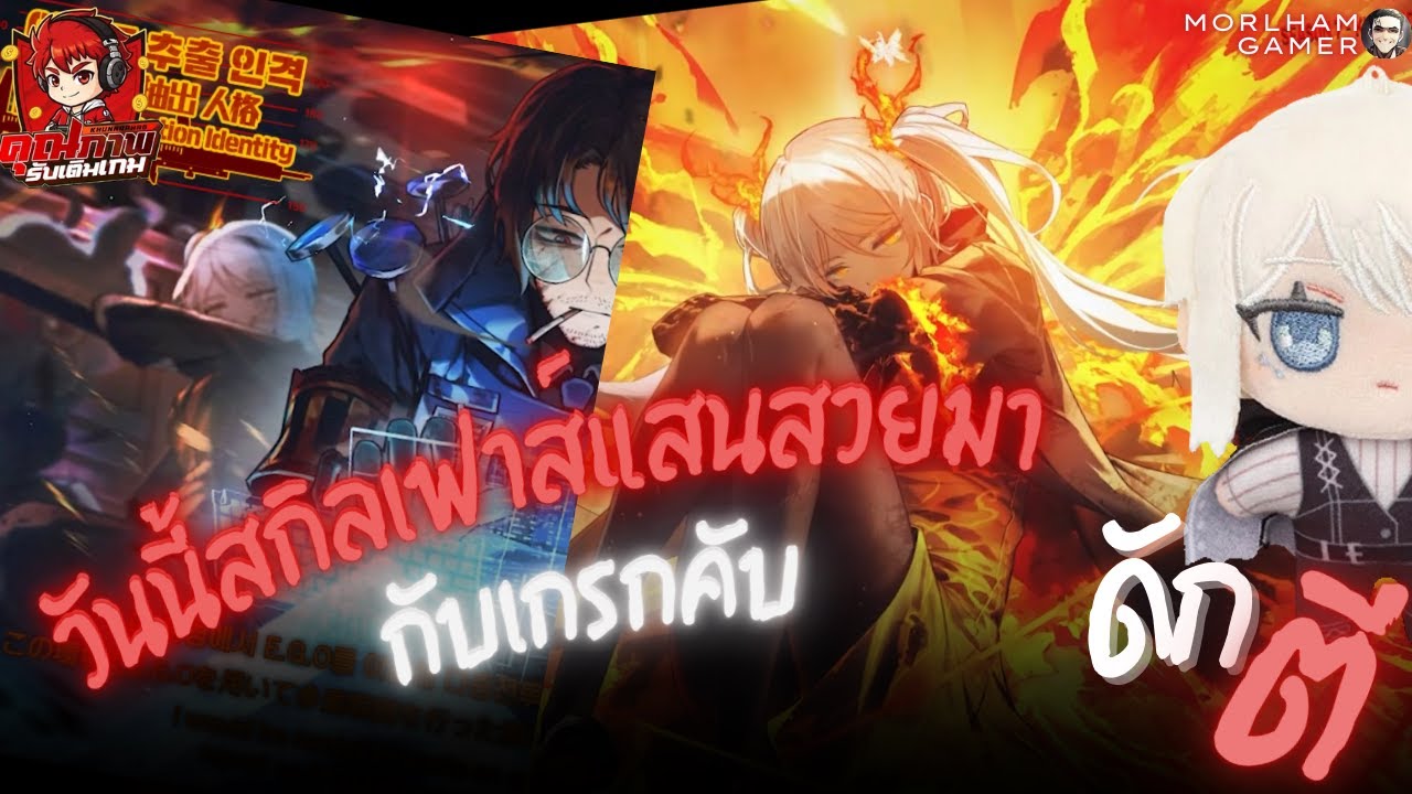 ดักตี#15: วิเคราะดูสกิลของอีโก้เฟาส์ และ เกรกตะขาบด้วยกันครับ l Limbus Company