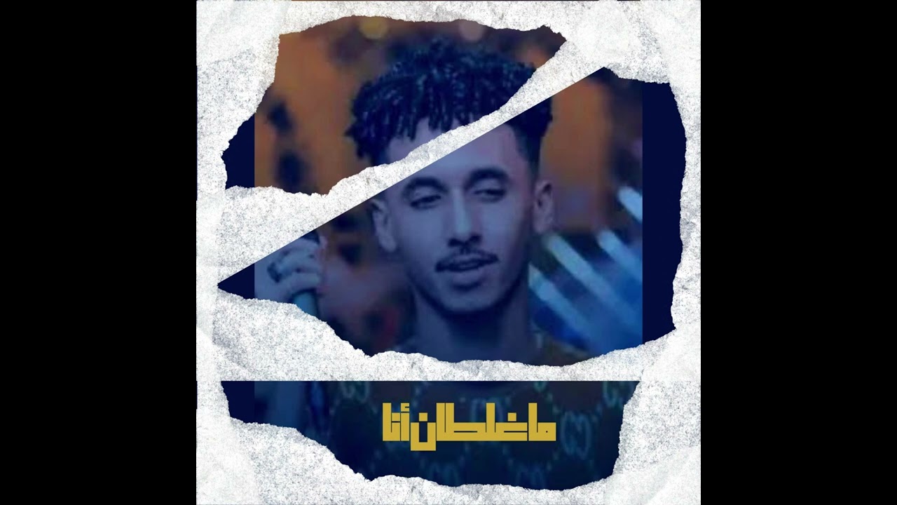 ود الجاك - ما غلطان أنا