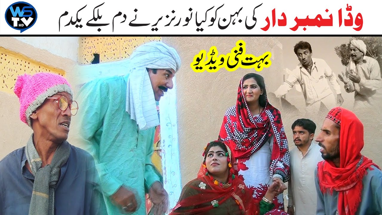Wada Numberdar Nori Kirly Nor Nazir| Top Funny Video | New Funny Punjabi Comedy Video 2024|WS Tv HD