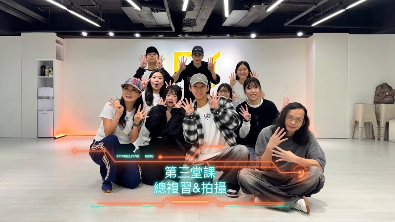 從霖開始律動小品班:第23期 / 小華老師 (週四班) /第3堂課:總復習&拍攝