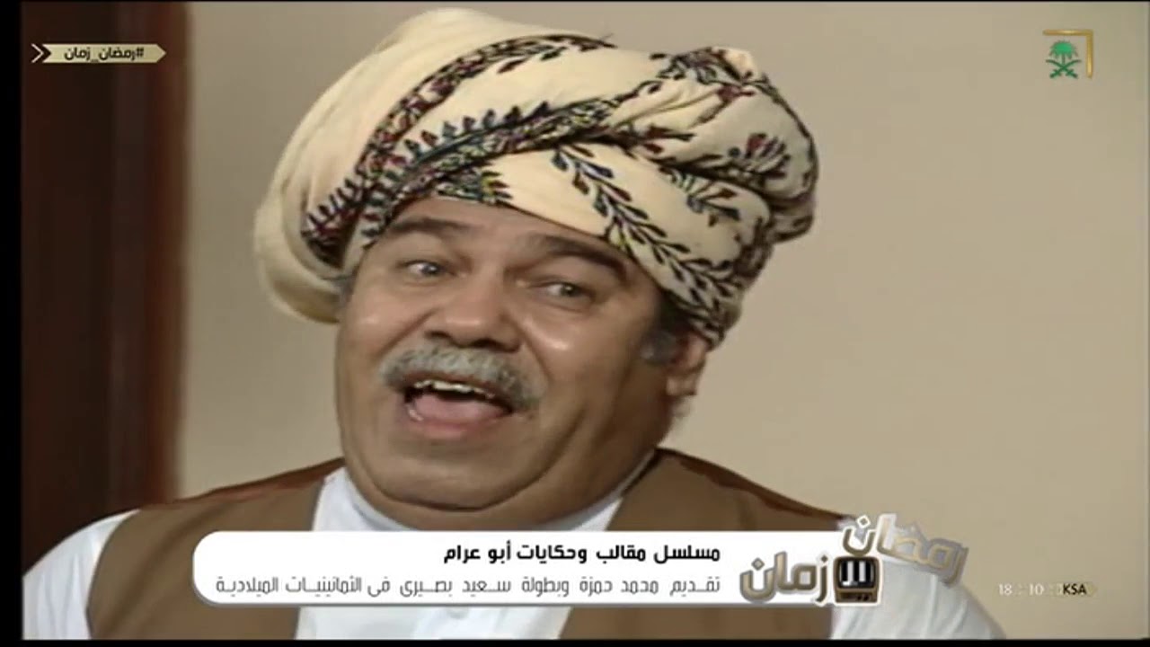 رمضان زمان الحلقة الرابعة والعشرون