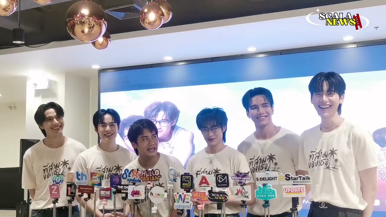 สัมภาษณ์​ผู้กำกับและทีมนักแสดงซีรีส์​ 
