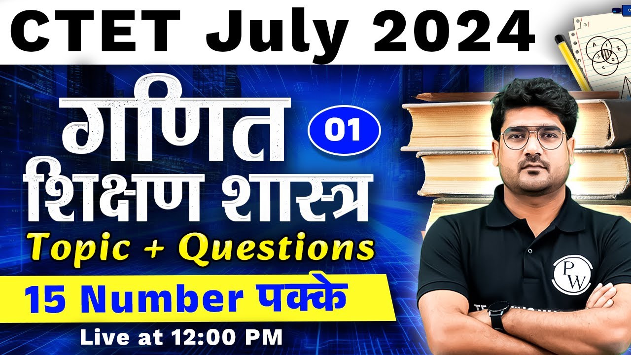 CTET Maths Paper 2 | CTET Maths Pedagogy Paper 1 | Maths for CTET July 2024 #1 | Kamaldeep Sir Maths
