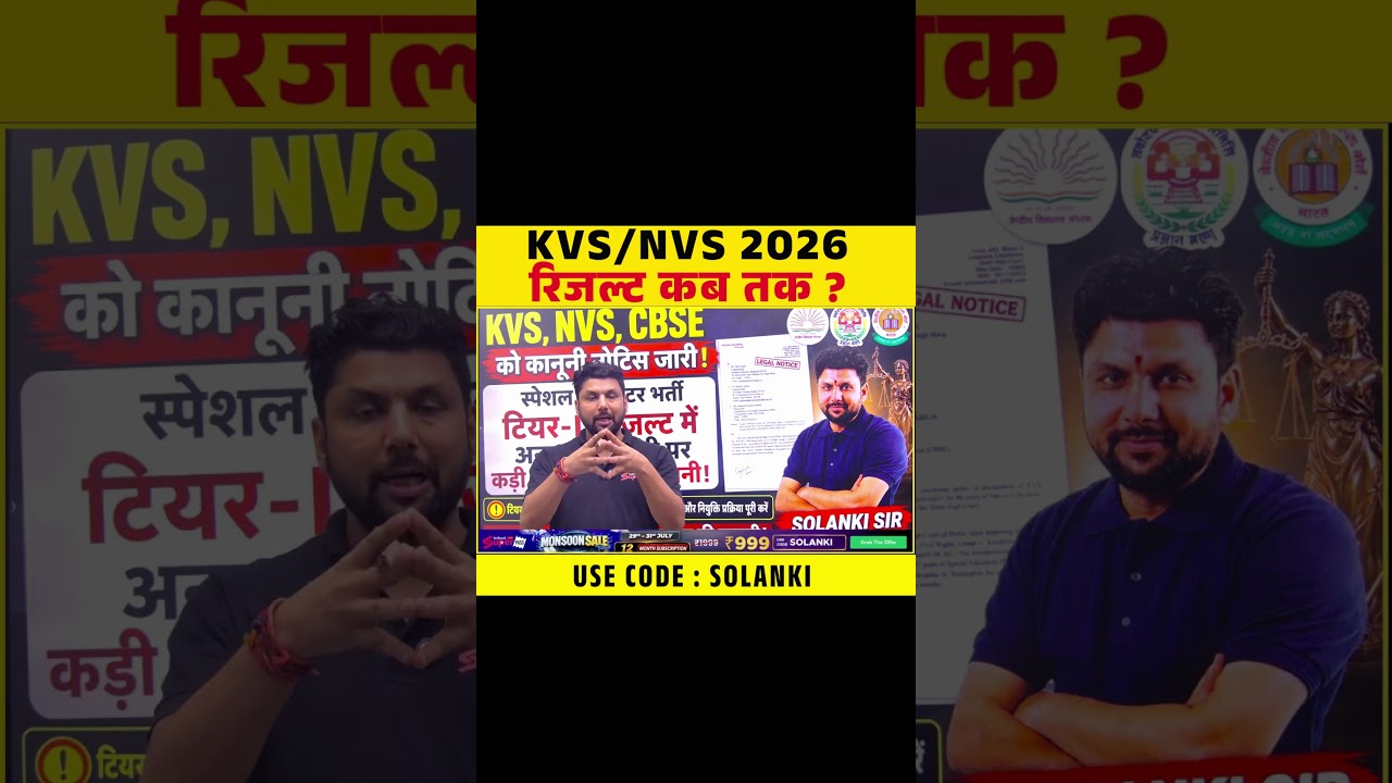 KVS/NVS 2026 | KVS/NVS RESULT UPDATE ! | KVS/NVS 2026 RESULT कब तक ?