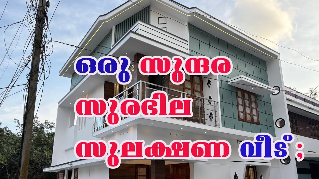 ഒരു ബഡ്ജറ്റ് വീട് വില്പനക്ക് നമ്മുടെ തിരുമല ഈഴക്കോട്. ലോൺ ലഭിക്കും 
