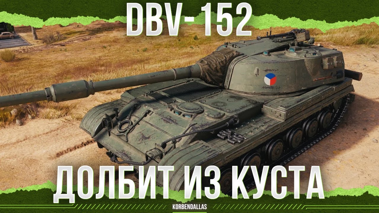КАК ГРИЛЛЬ 15 С БАШНЕЙ - DBV-152