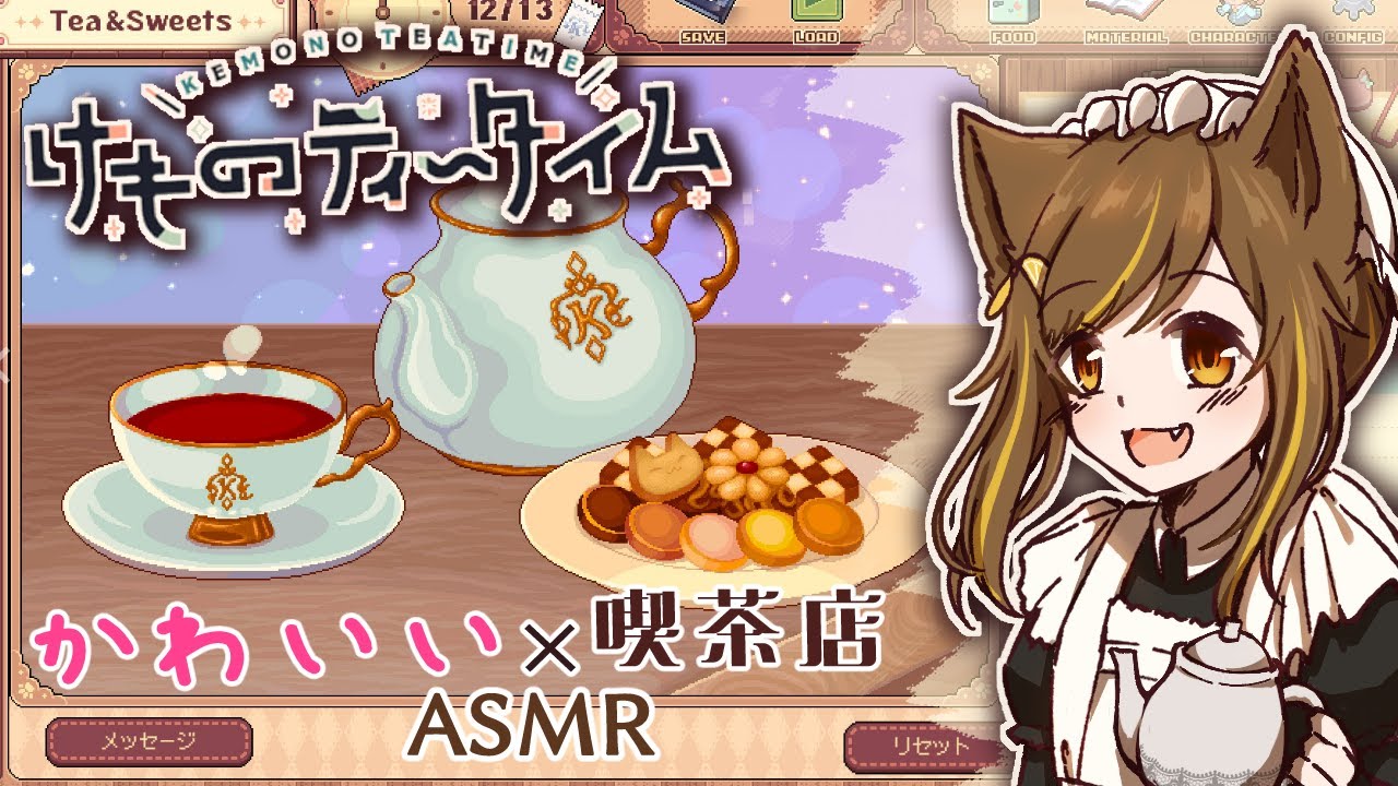 【けものティータイム】可愛くっておいしそうなお菓子や紅茶に囲まれて…！！♯３