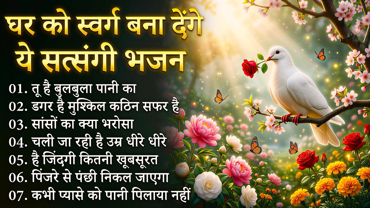 तू है बुलबुला पानी का | Nonstop Nirgun Geet | Chetawani Bhajan 2026 | Nirgun Bhajan 2026