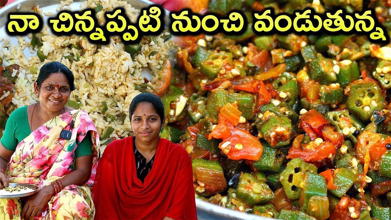 టమాటో బెండకాయ కర్రీ రుచిగా రావాలి అంటే ఇలా చేయండి ముద్ద మిగల్చకుండా తినేస్తారు l bendakaya curry