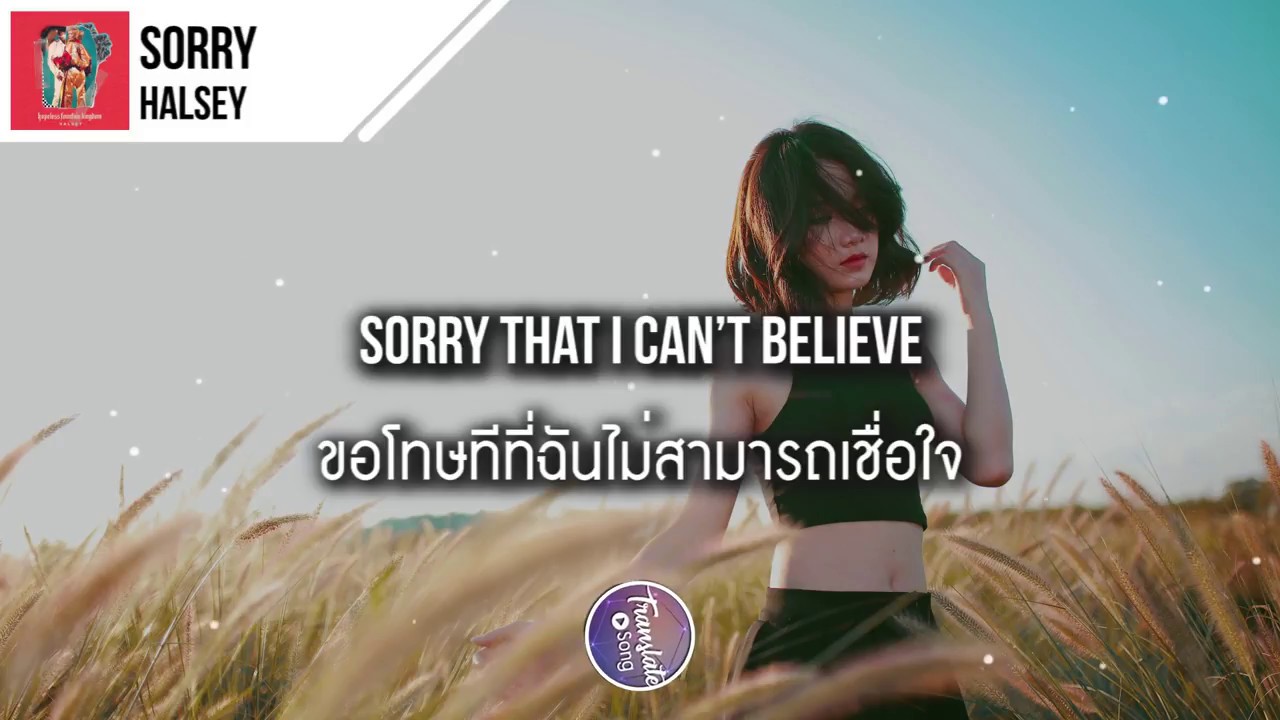 แปลเพลง Sorry - Halsey