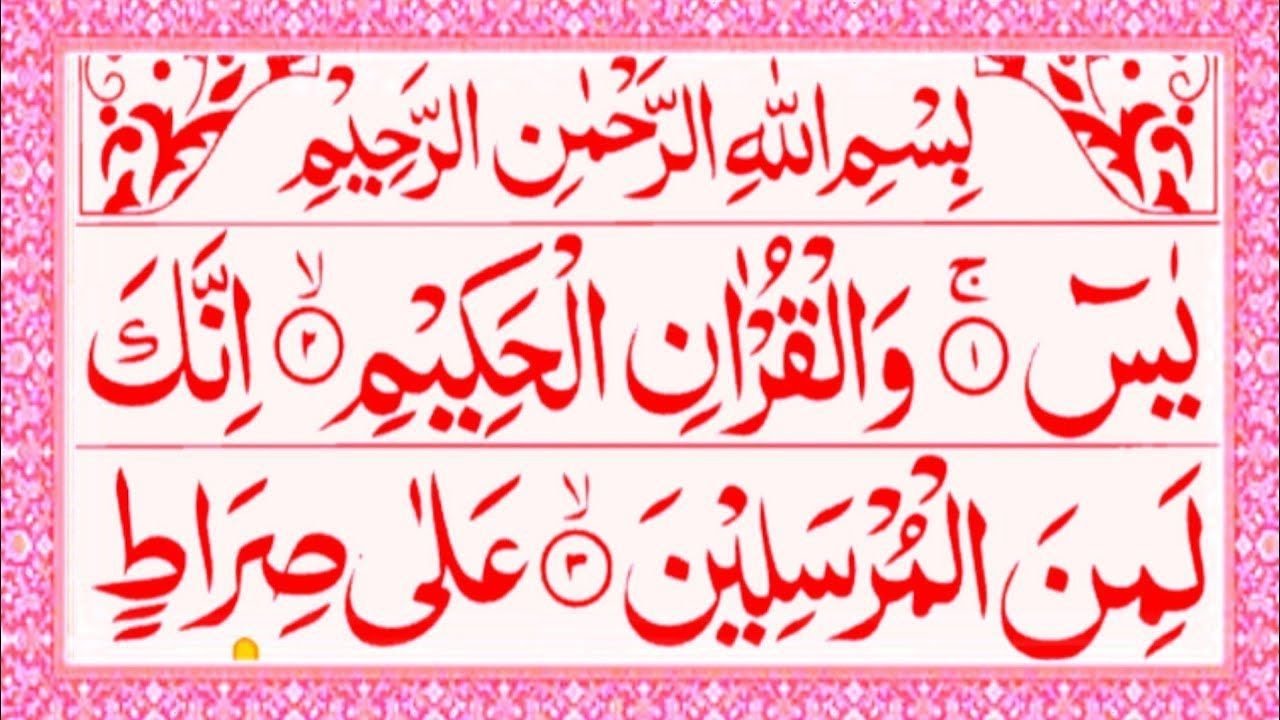 Surah Yaseen | Episode - 1479 || in Arabic Text HD | Yasin Sharif 💓 Alafasy Daily Quran