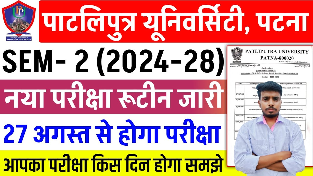 Patliputra University UG SEM 2 New Exam Routine जारी | PPU UG Semester 2 exam routine 2025