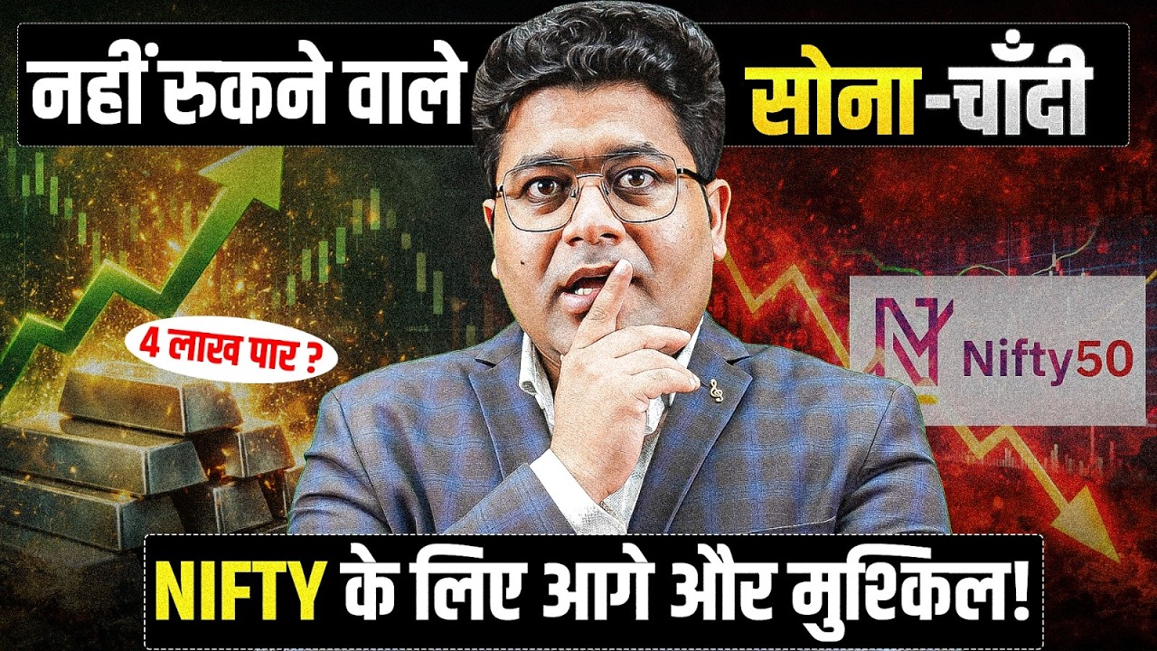 Gold और Silver नहीं रुक रहे! Nifty के लिए Warning Signal? Priyank Sharma