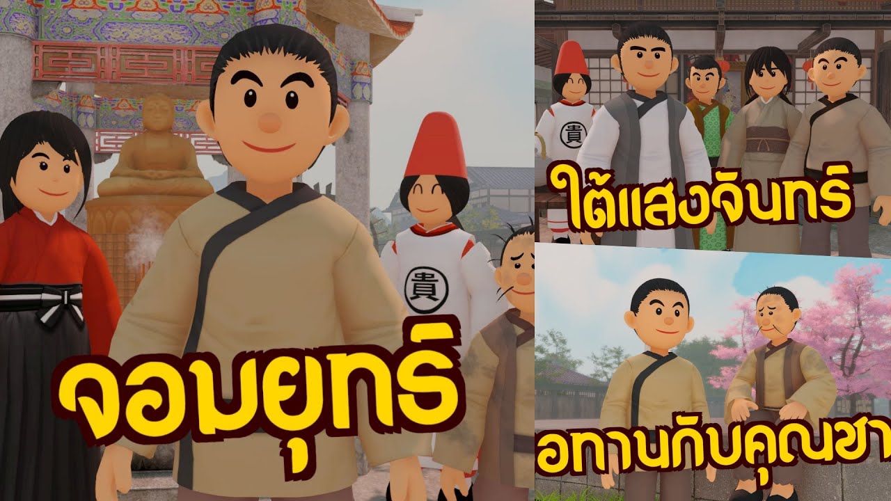 ชุดที่ 1 ปัญญายุทธ์ นิทานเพื่อการพัฒนาตนเอง