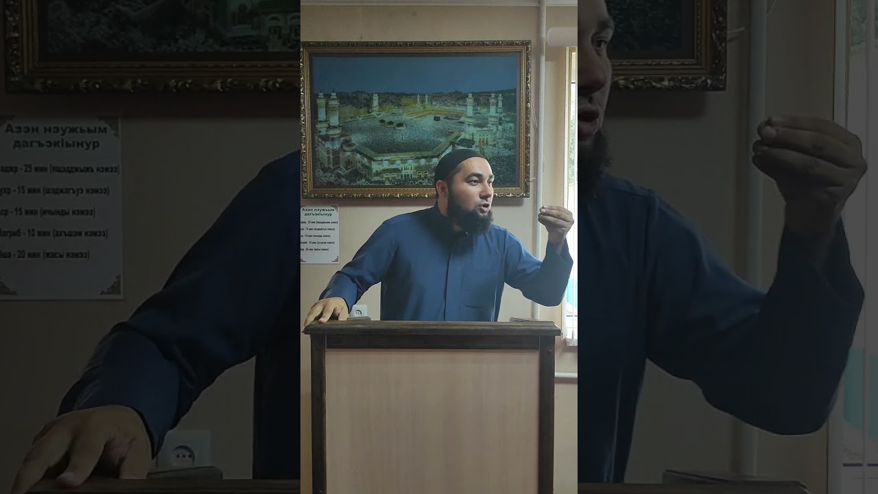 Если не стыдишься, делай что хочешь!  (на кабардинском)