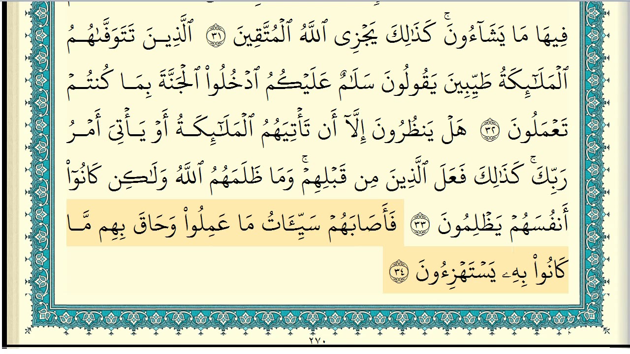 ابراهيم الاخضر سورة النحل كاملة مكتوبة HD