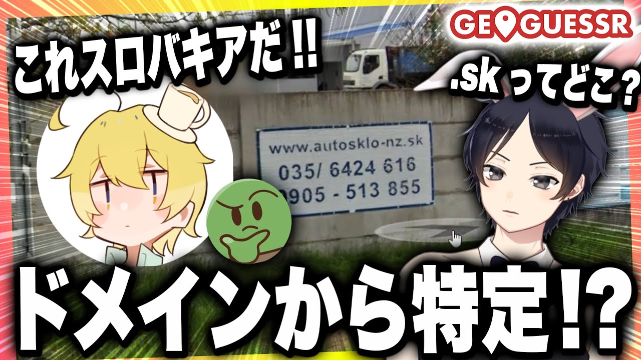 【限界海外旅行】たとえ海外でも1つのヒントだけで圧倒的な差を見せつける最強チームが最強すぎた...【GEOGUESSR】