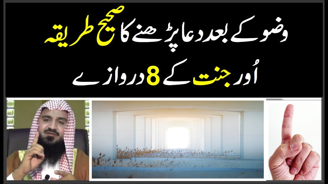 Wuzu k Baad ki Dua Ka Tarika | Wuzu ki Dua  Urdu & Hindi | Abu Saif Muhammad Rafiq | By Al Ehsaan Tv