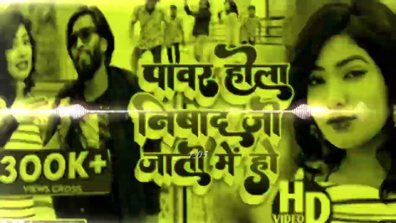 Dj Rohit Raj Gorakhpur Jhan Jhan Bass Mix पावर_होला_निषाद_जी_के_जाति_में