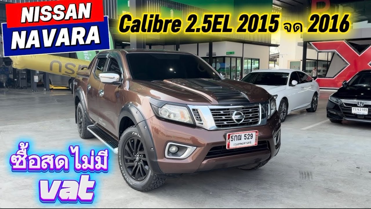 กระบะสี่ประตูยกสูงซื้อสด No vat รถเทิร์นสภาพสวย  Nissan navara ￼ 4ประตู Calibre 2.5EL ปี 15 จด 16 
