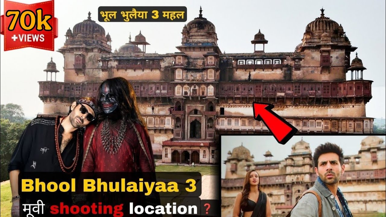 यहां हुई थी Bhool Bhulaiyaa 3 movie ki shooting | orchha madhya pradesh 🤯