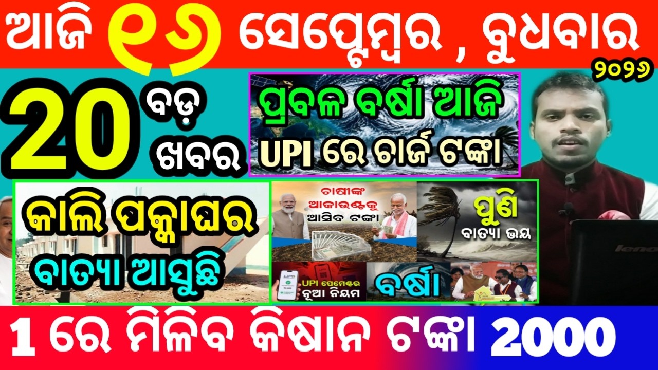 today's morning news odisha/16 september 2026/subhadra yojana online apply process/odisha news today