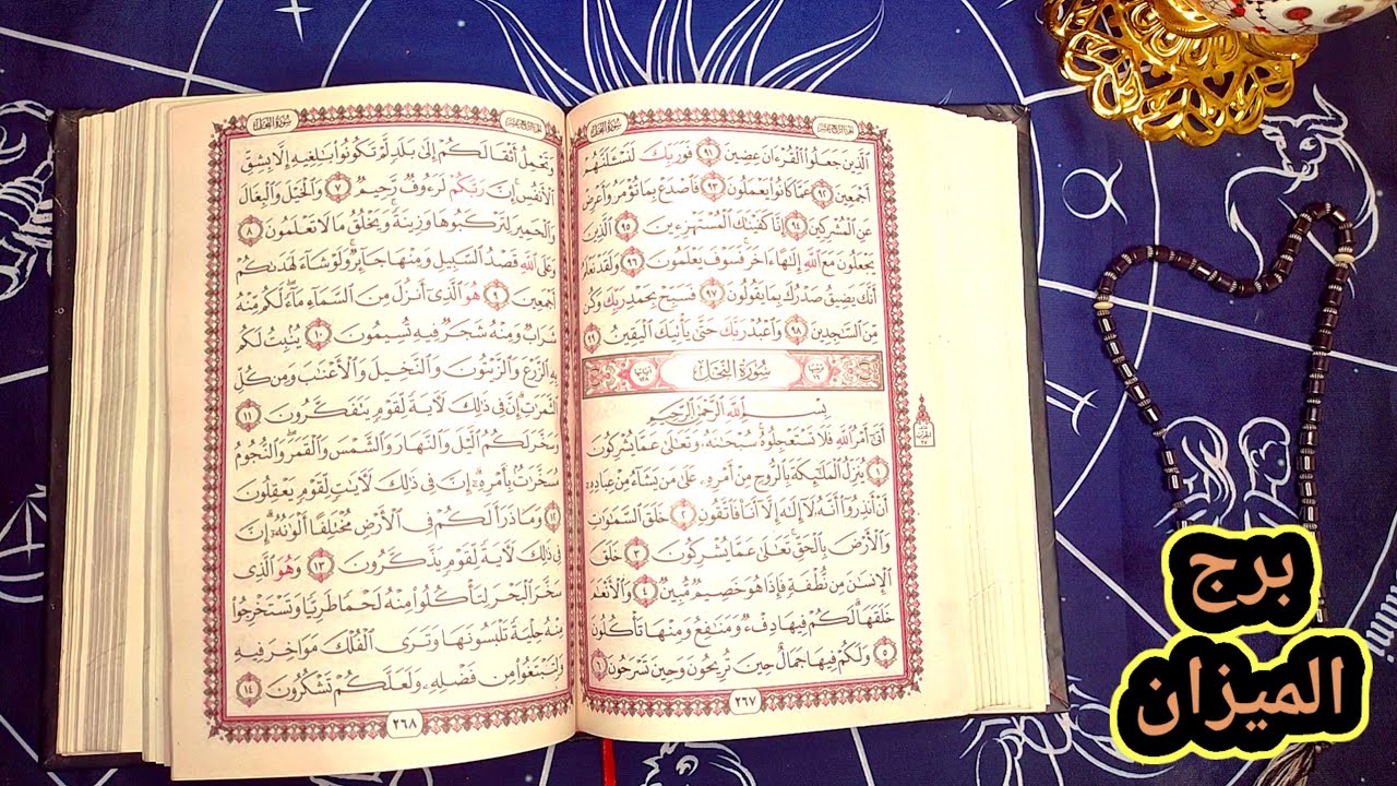 برج الميزان  استكفيت بكلمه حسبي الله ونعم الوكيل وقفلت الباب قصاد اعدائك 😊👍 ربنا معاك وهينصرك