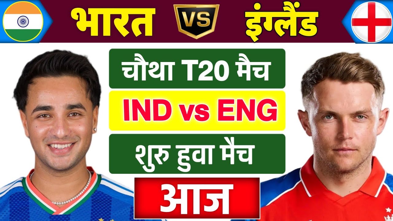 India vs England 4th T20 Match | IND vs ENG | भारत 4 मैच मेसे 3 हारा | Cricket 26 Gameplay | Part 2