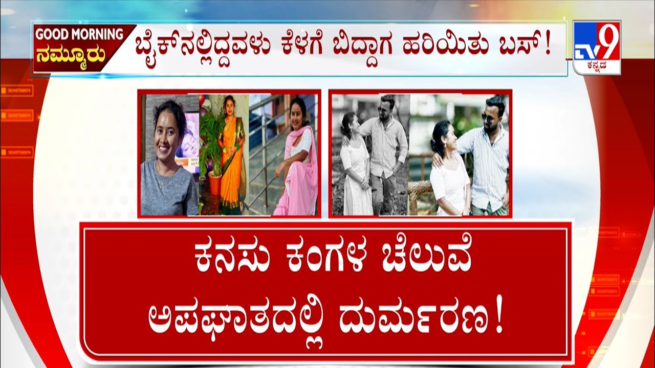 Bride-to be killed in Road Accident At Shivamogga: ಕನಸು ಕಂಗಳ ಚೆಲುವೆ ಅಪಘಾತದಲ್ಲಿ ದುರ್ಮರಣ