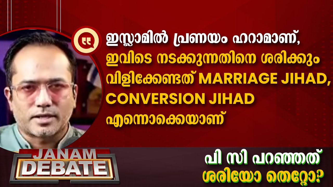 ഗ്രൂമിങ്ങ് ഗ്യാങ് UK ഉള്‍പ്പെടെയുള്ള രാജ്യങ്ങളില്‍ തൊണ്ണൂറുകള്‍ മുതലുണ്ട്: ആരിഫ് ഹുസൈന്‍ | DEBATE