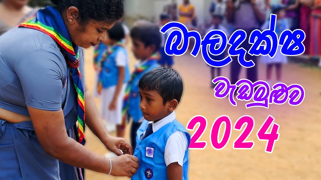 Scout Workshop || බාලදක්ෂ වැඩමුළුව 2024 #hnmv