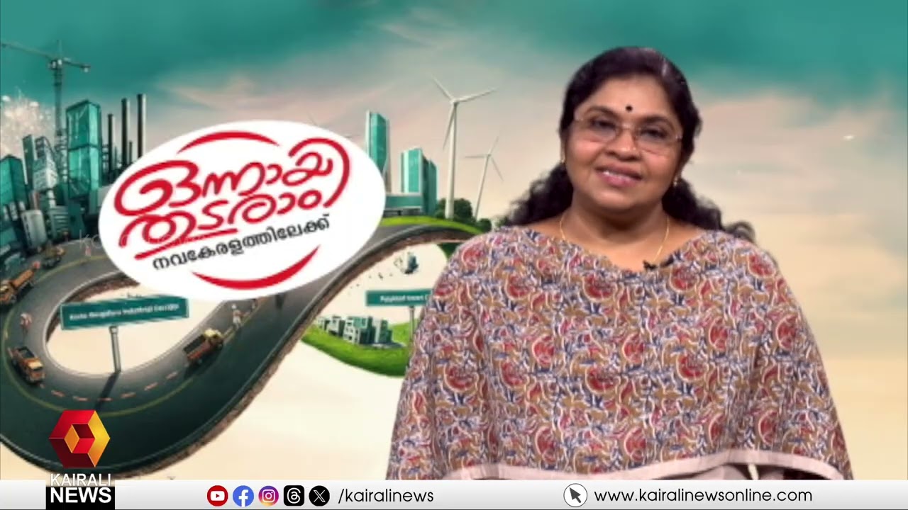 അന്ന് വ്യവസായങ്ങളുടെ ശവപ്പറമ്പ്; ഇന്ന് ഈസ് ഡൂയിങ് ബിസിനസിൽ ഒന്നാം സ്ഥാനം |Industrial Growth | LDF