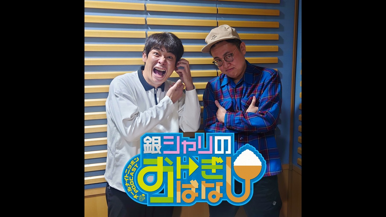 ep.197  焼き鳥屋さんのお話